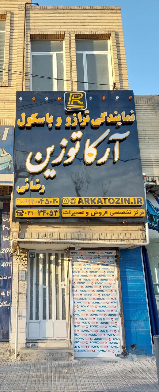 آرکا توزین (فروش و تعمیرات ترازو و باسکول) - تصویر 2