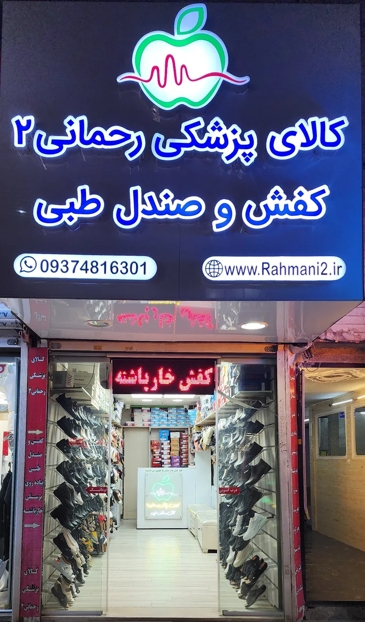 کالای پزشکی رحمانی ۲ - تصویر 2