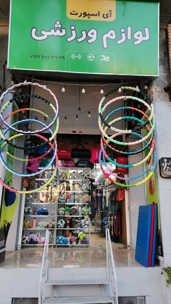 فروشگاه آی اسپرت - تصویر 2