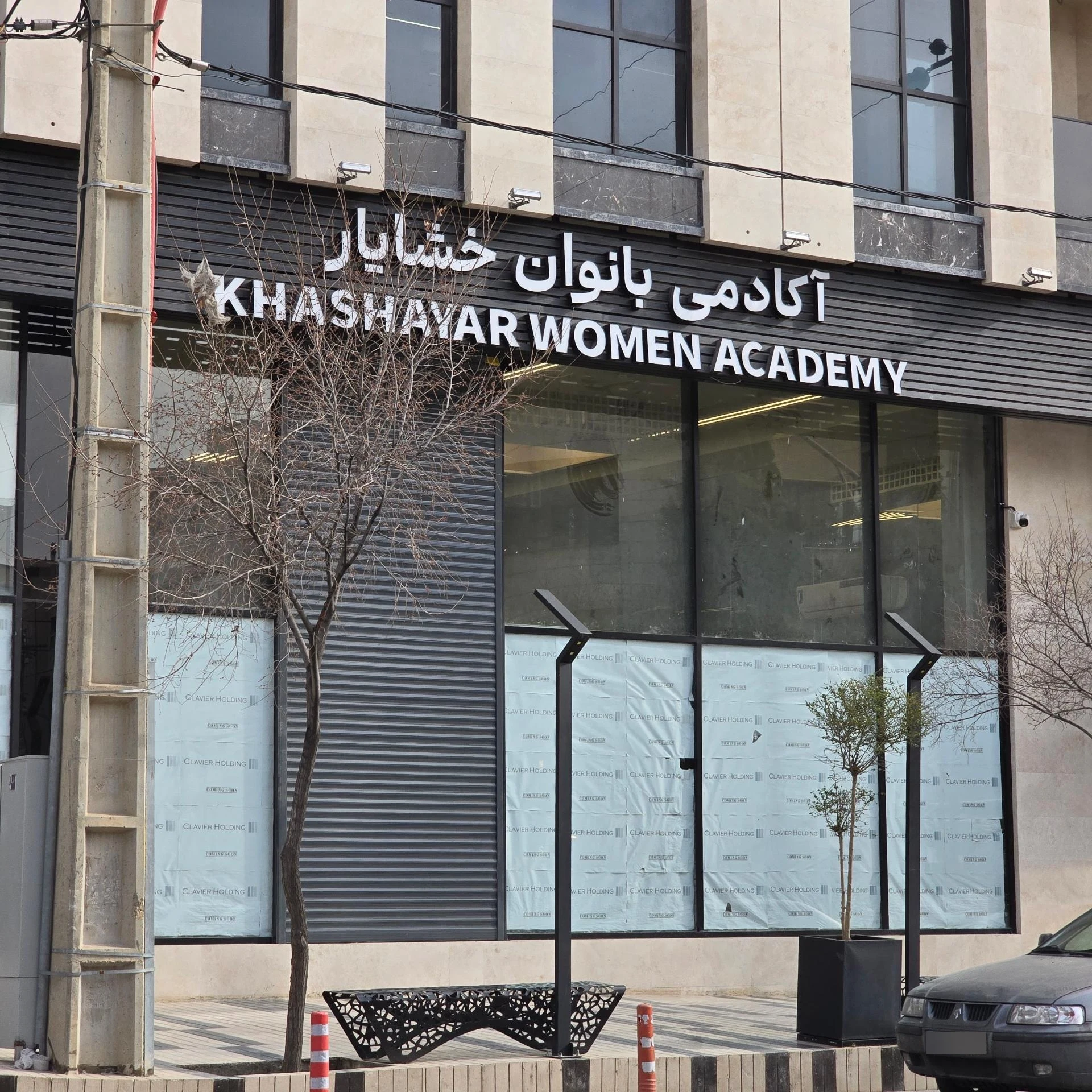 باشگاه ورزشی ولایت