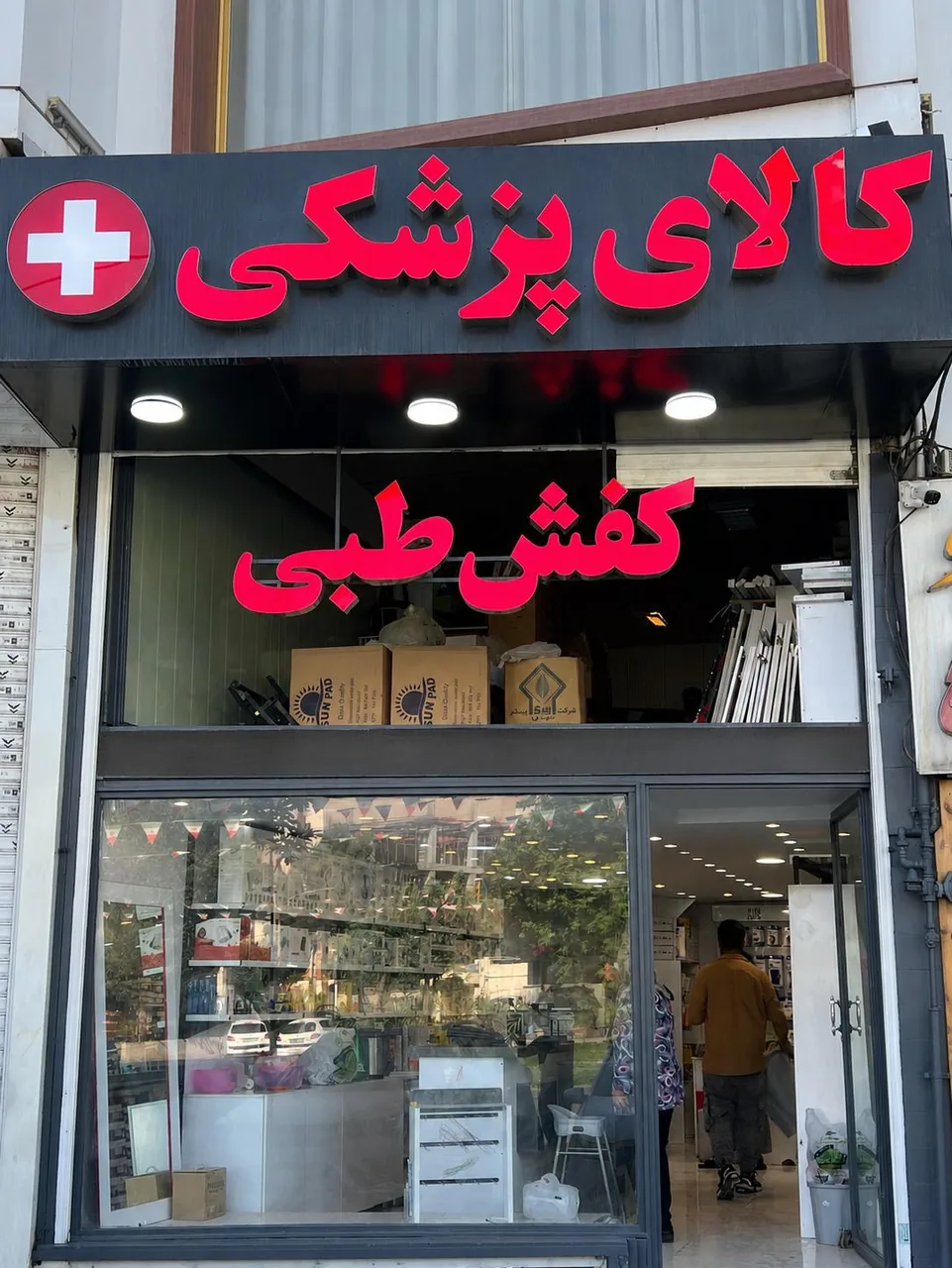 کالای پزشکی پلاس