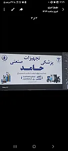 تجهیزات پزشکی صنعتی حامد