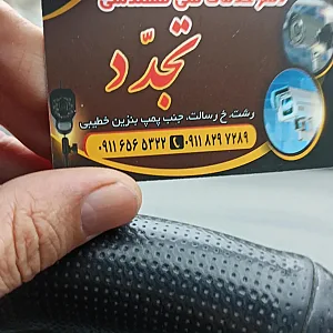 خدمات فنی مهندسی تجدد