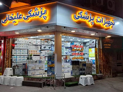 تجهیزات پزشکی علیخانی