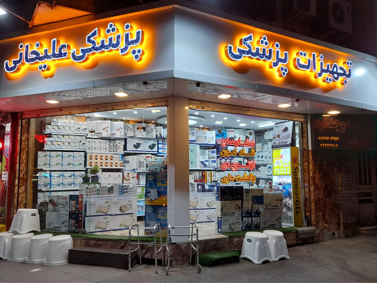 تجهیزات پزشکی علیخانی