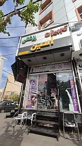 کالا پزشکی امین