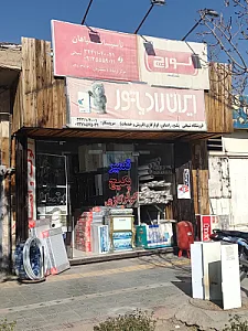 نمایندگی تعمیر پکیج خانه اصفهان