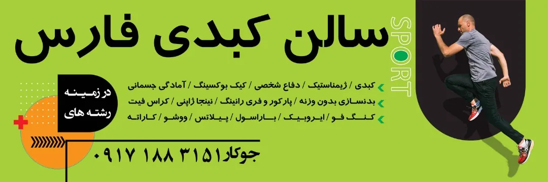 بزرگترین باشگاه تخصصی پارکور و ژیمناستیک شیراز - تصویر 4