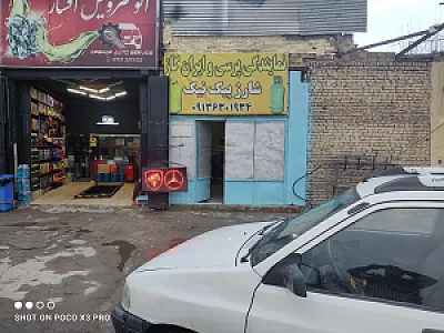 شارژپیک‌نیک،گاز‌پیک‌نیک