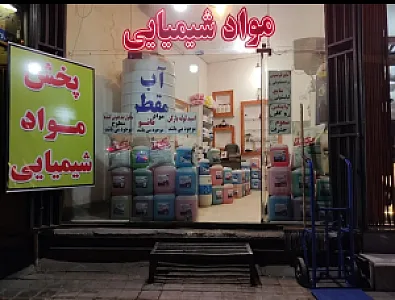 فروشگاه مواد شیمیایی متین شیمی