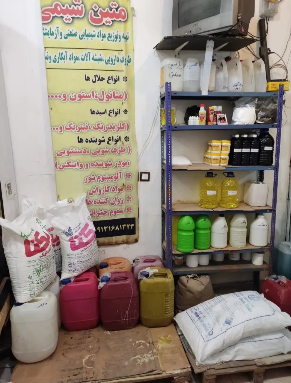 فروشگاه مواد شیمیایی متین شیمی - تصویر 3