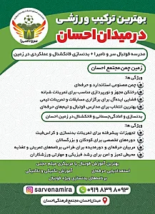 مدرسه فوتبال  سرو
