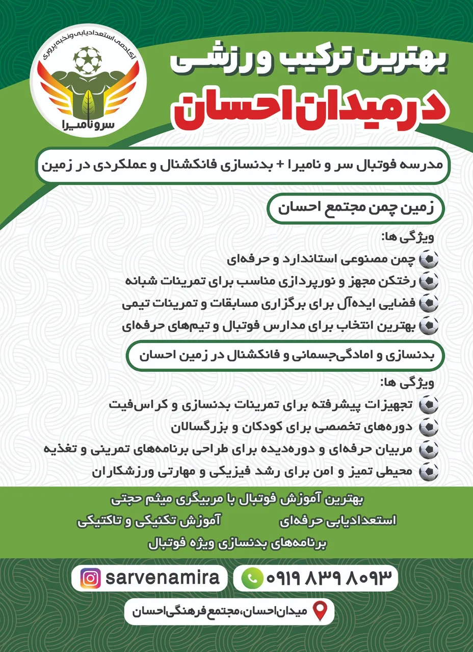 مدرسه فوتبال  سرو