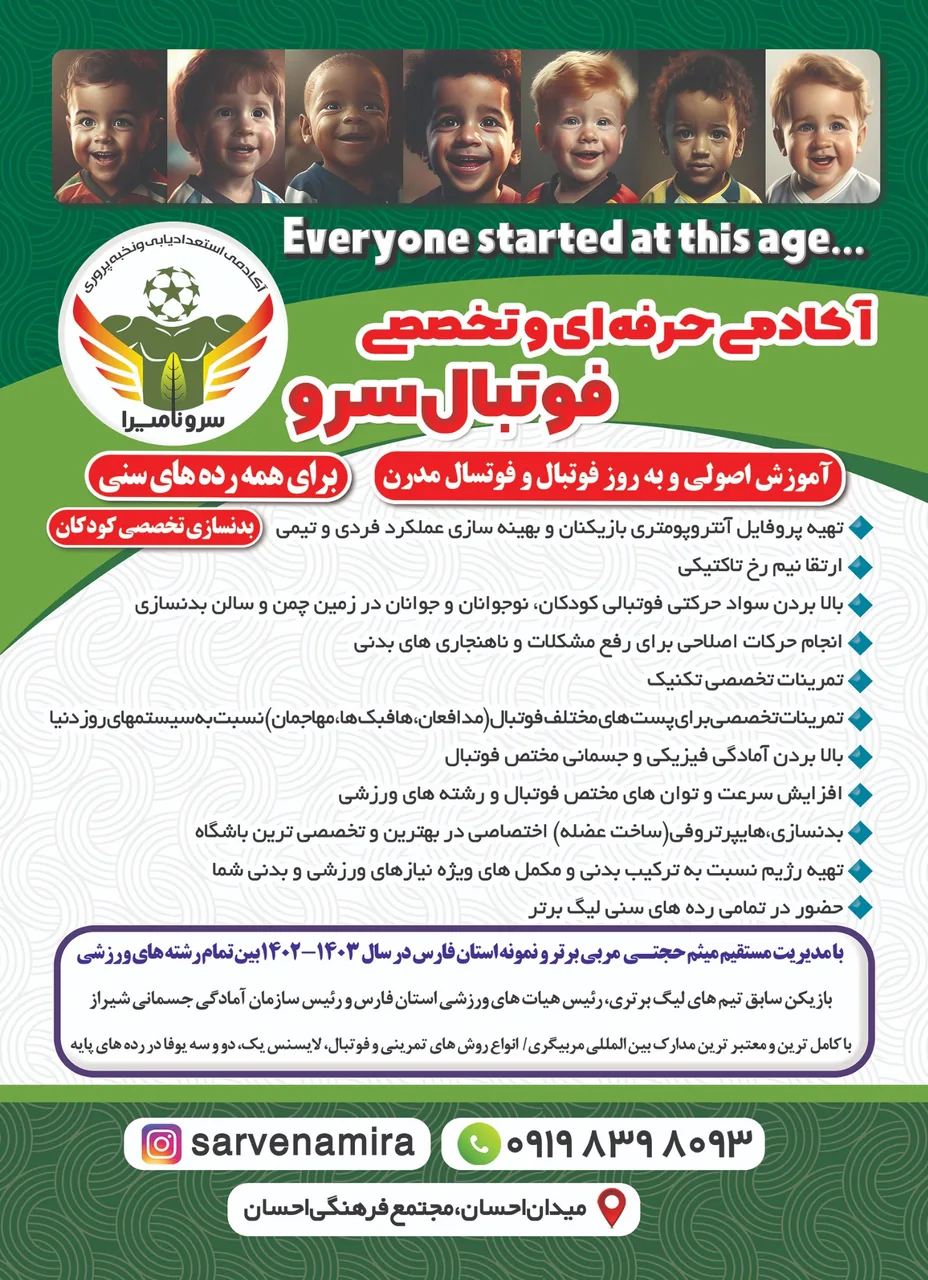 مدرسه فوتبال  سرو - تصویر 2