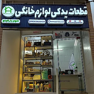 فروشگاه هوم پارتینو