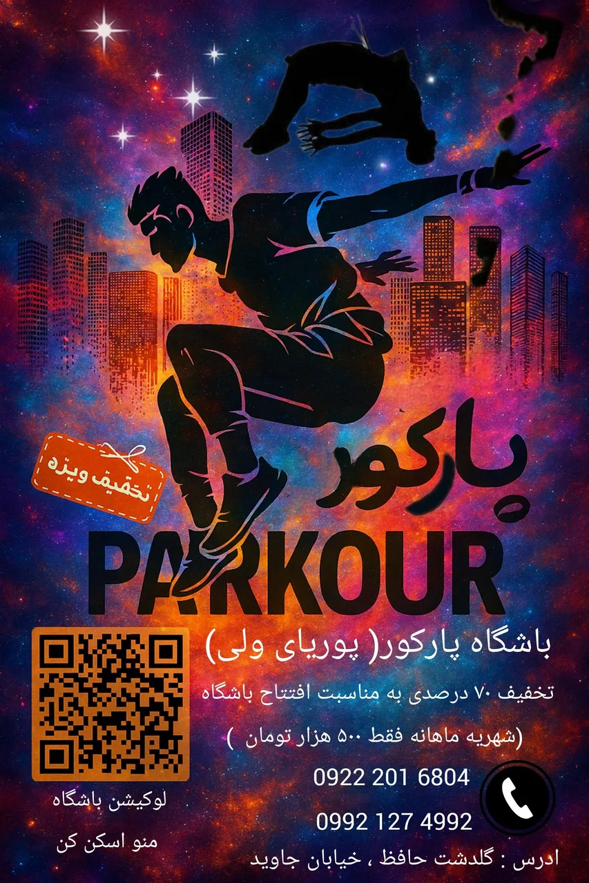 باشگاه پارکور و ژیمناستیک پوریای ولی - تصویر 5