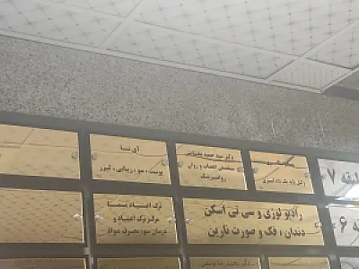 ارتوپدی فنی فصل سبز