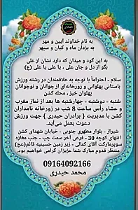 زورخانه نامداران کُشن