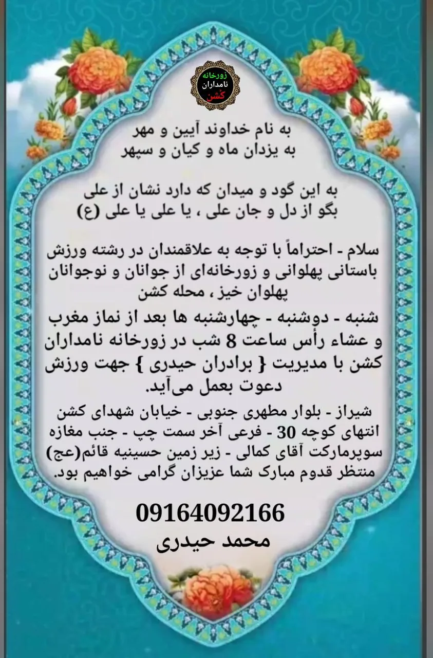 زورخانه نامداران کُشن