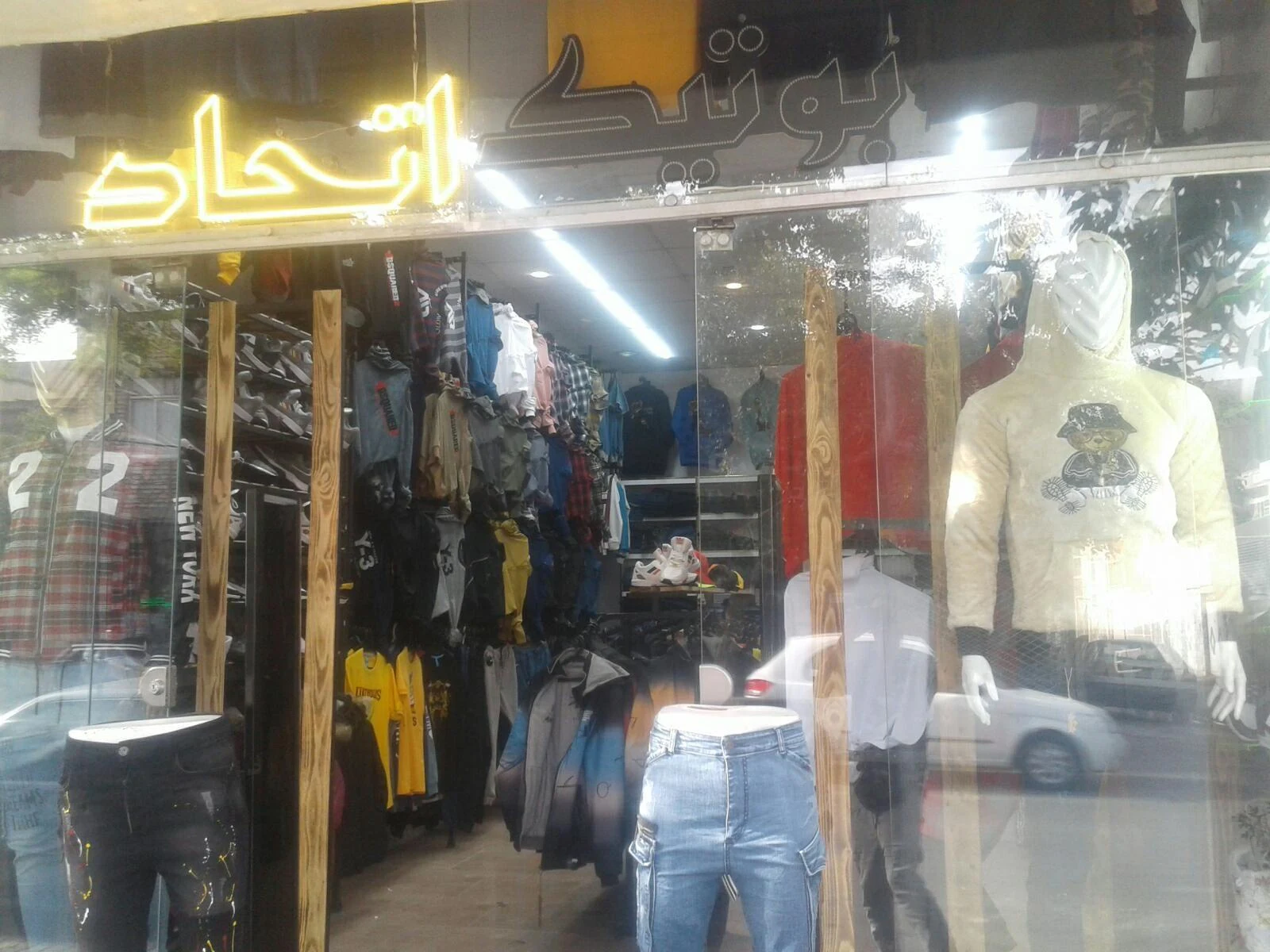 بوتیک اتحاد