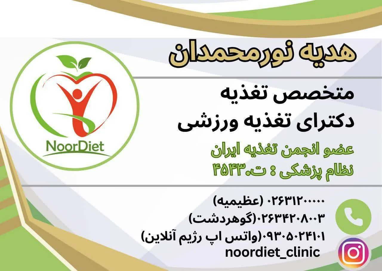 دکترهدیه نورمحمدان