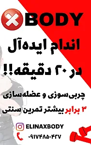 باشگاه الینا ایکس بادی