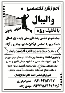 باشگاه والیبال پیشگامان نوین