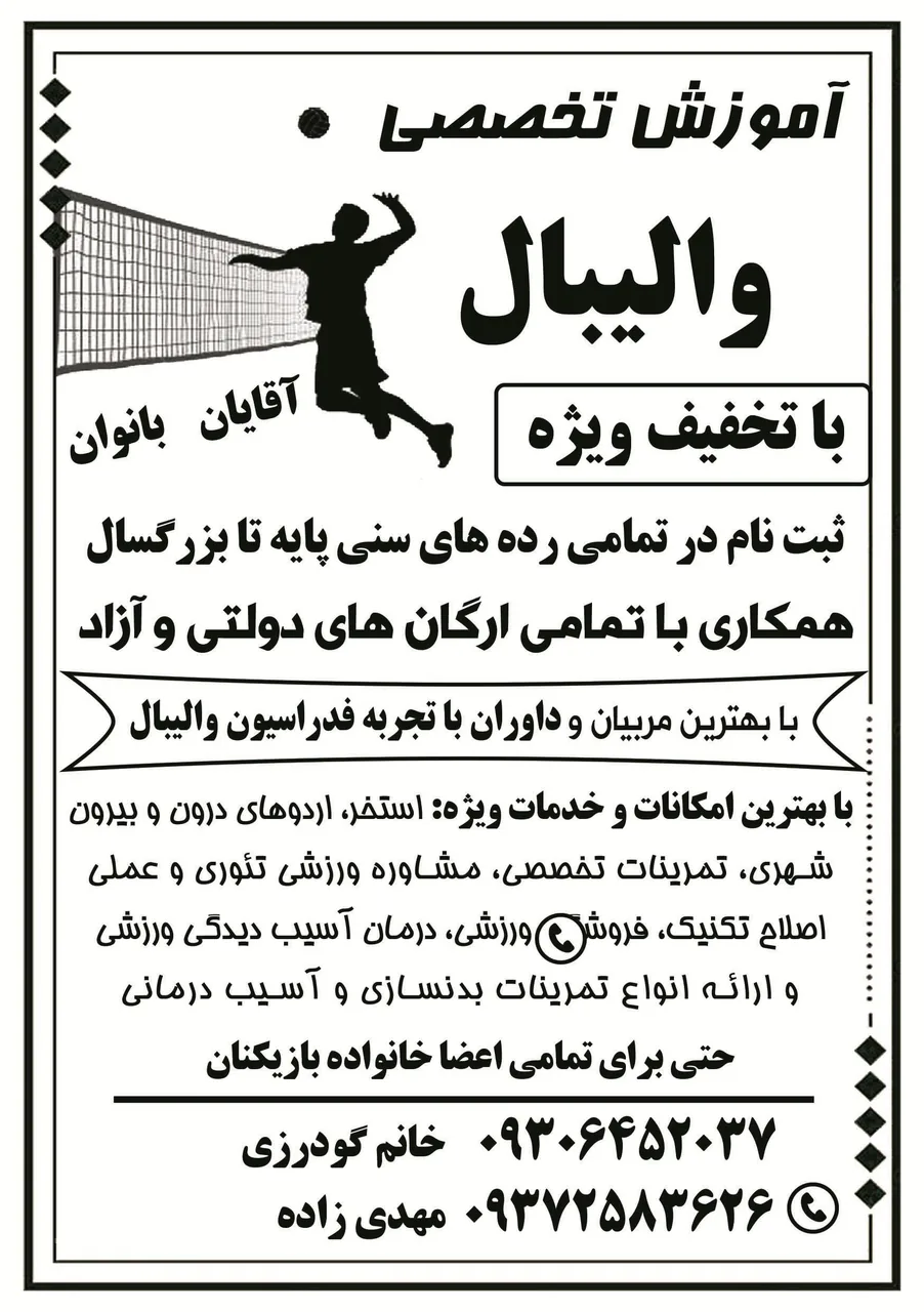 باشگاه والیبال پیشگامان نوین