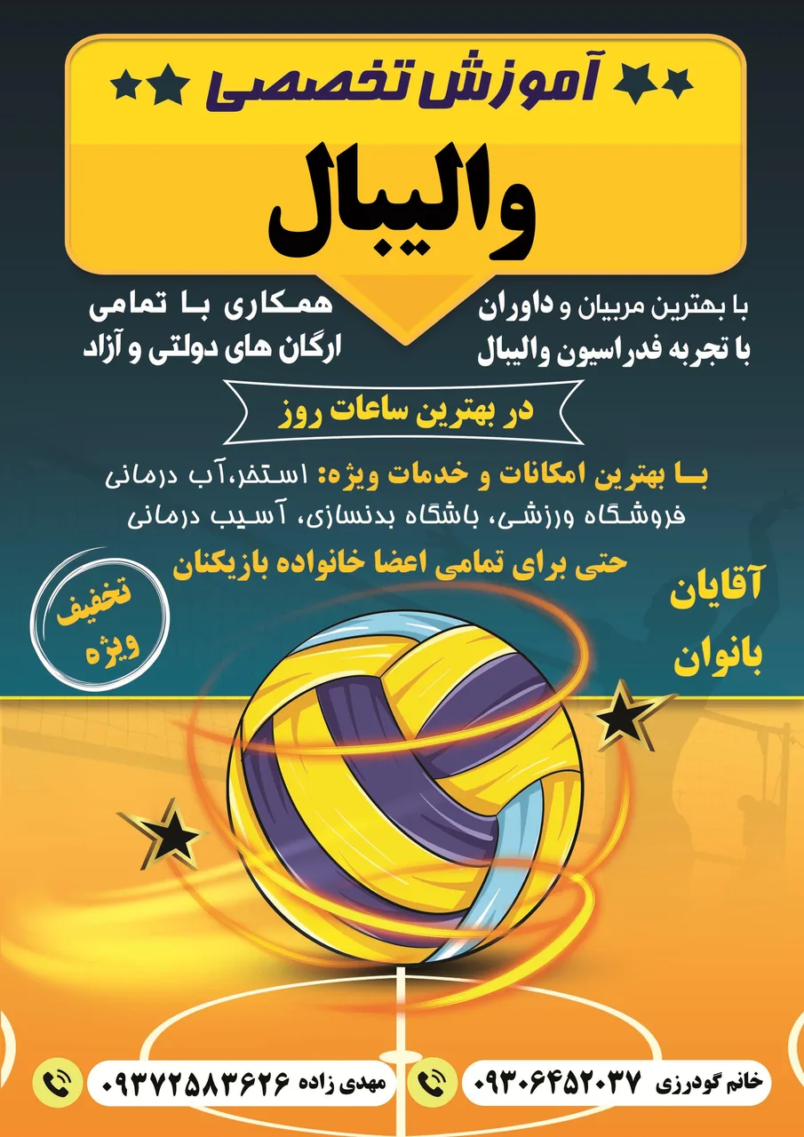 باشگاه والیبال پیشگامان نوین - تصویر 2