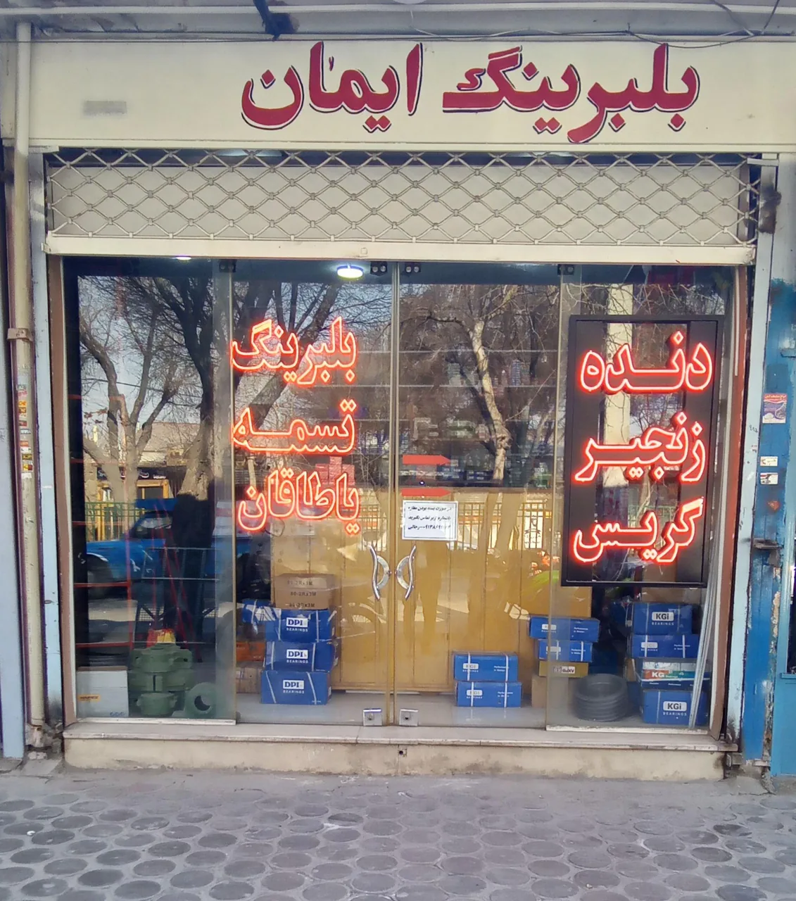 بلبرینگ ایمان