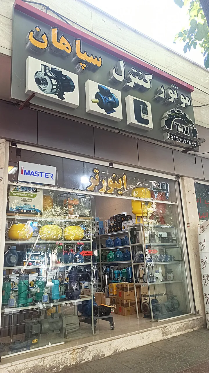 موتور کنترل سپاهان