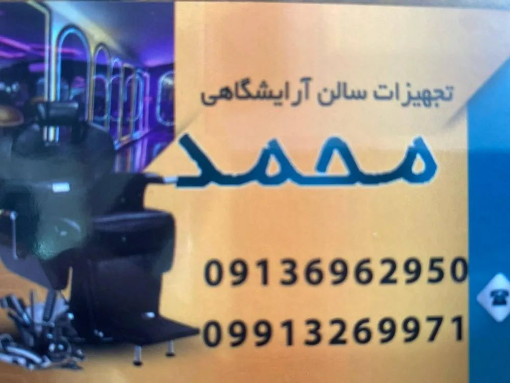 لوازم خانگی و تجهیزات محمد - تصویر 2