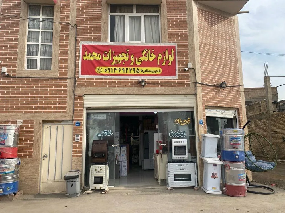 لوازم خانگی و تجهیزات محمد - تصویر 3