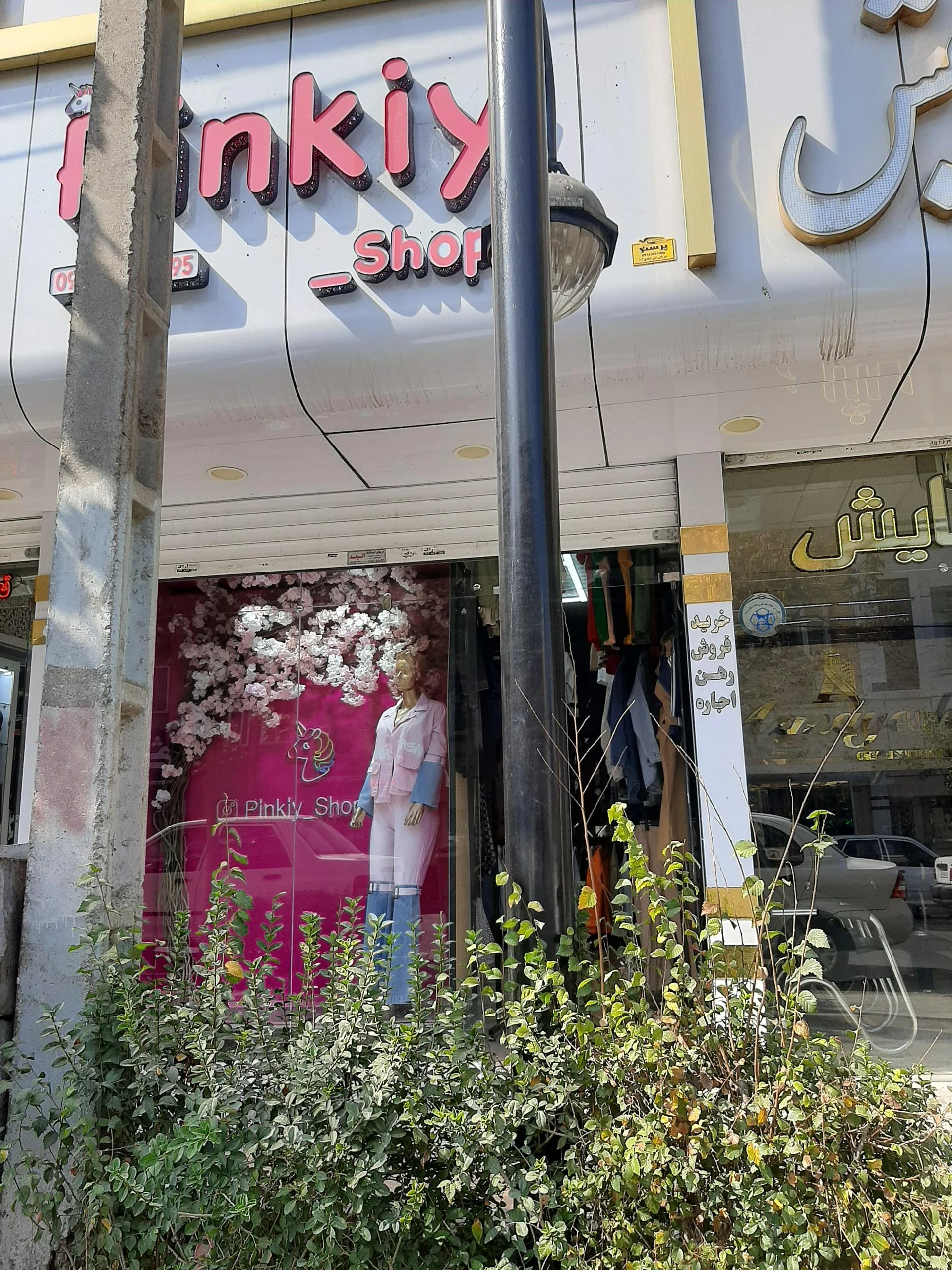 پوشاک آلما
