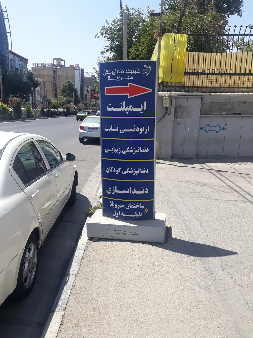 کلینیک دندانپزشکی کرج کلینیک مهرویلا