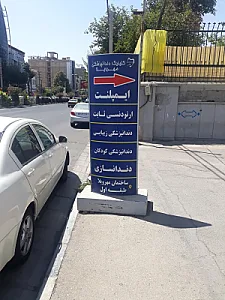 کلینیک دندانپزشکی کرج کلینیک مهرویلا