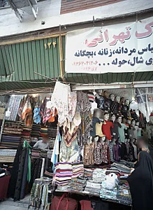 پوشاک تهران