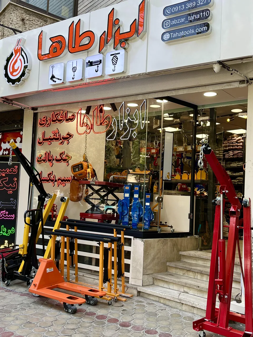 ابزار طاها