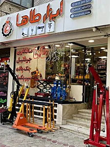 ابزار طاها