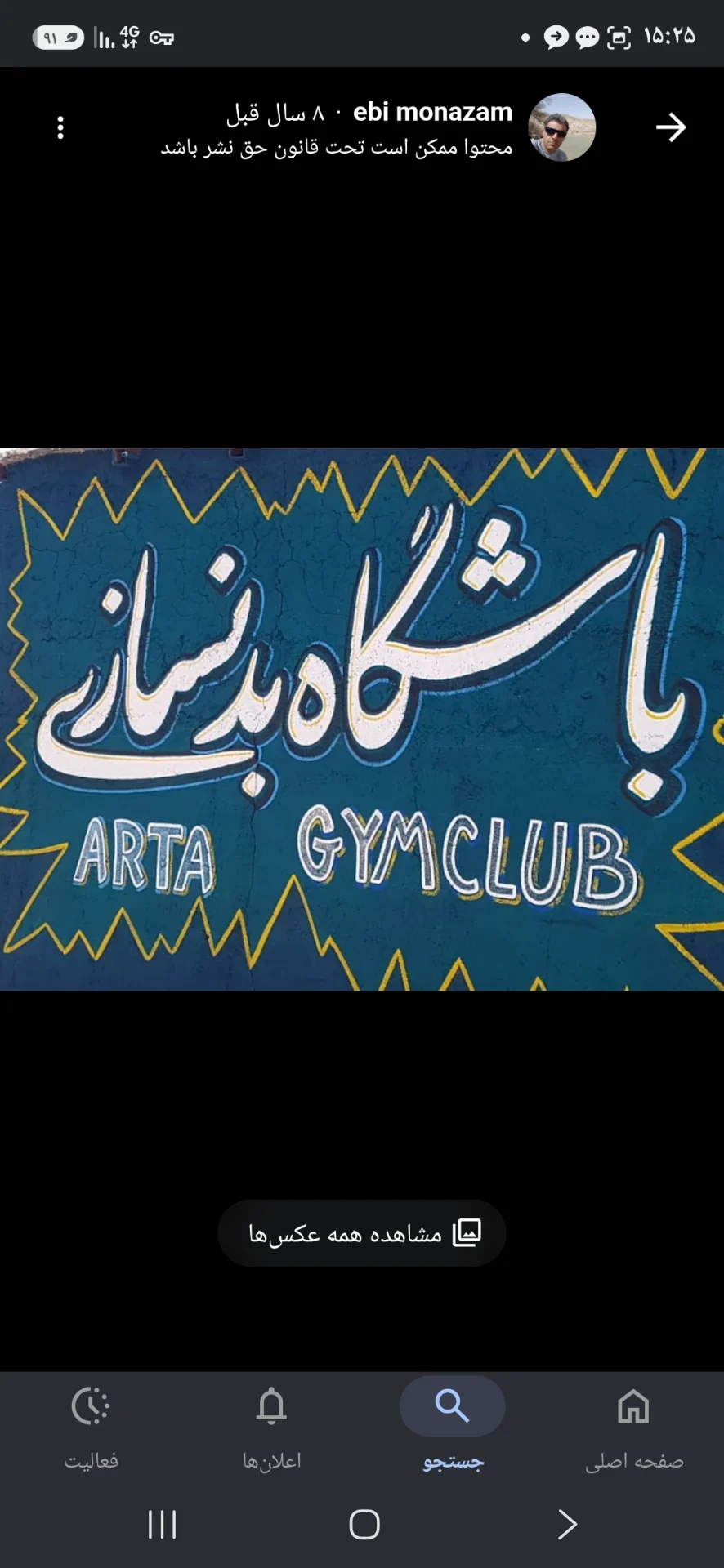باشگاه بدنسازی آرتا - باشگاه بدنسازی در شیراز