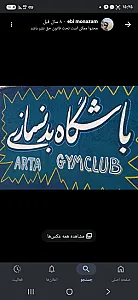 باشگاه بدنسازی آرتا