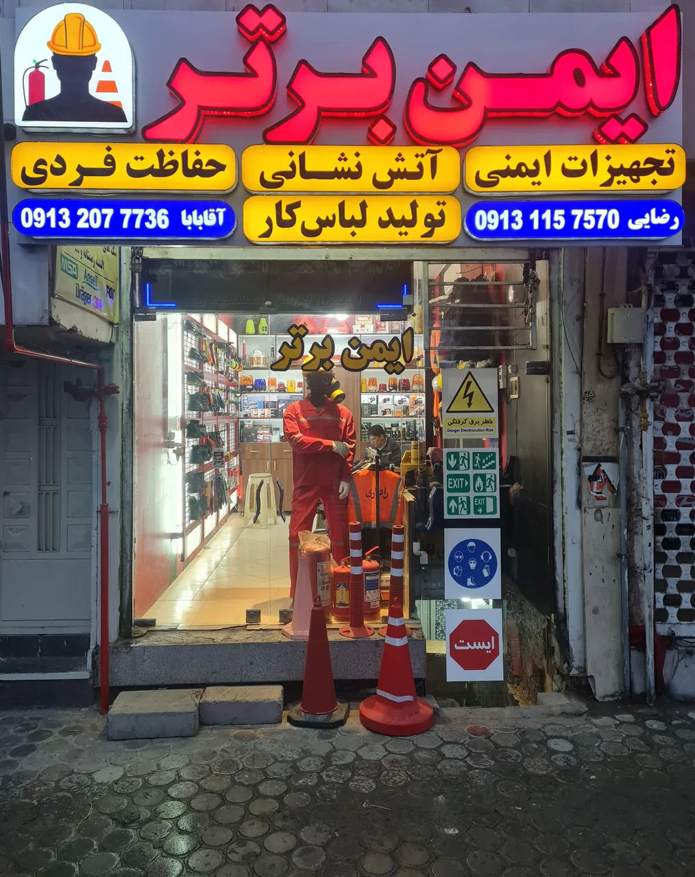 ایمن برتر