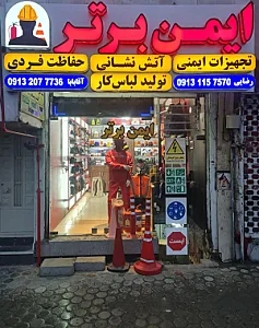 ایمن برتر