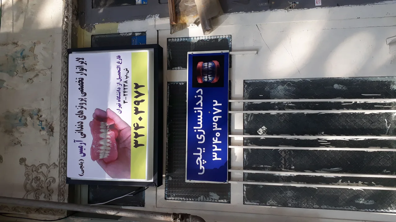 دندانسازی آرمیس(یلچی) - تصویر 3