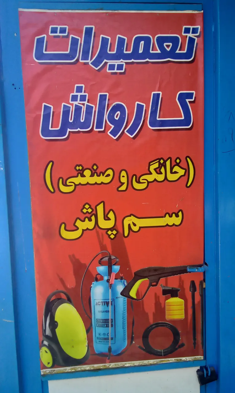 مستر پمپ  تعمیرات کارواش