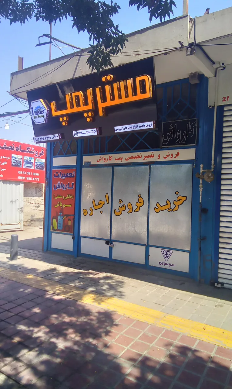 مستر پمپ  تعمیرات کارواش - تصویر 2