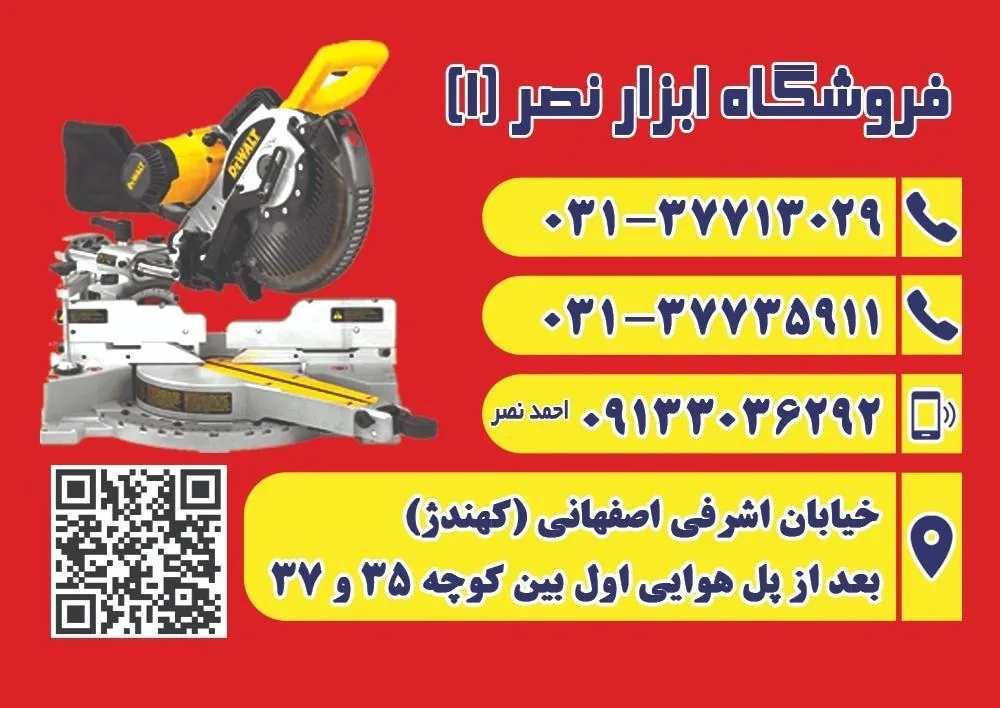 فروشگاه ابزار نصر۱ - تصویر 6