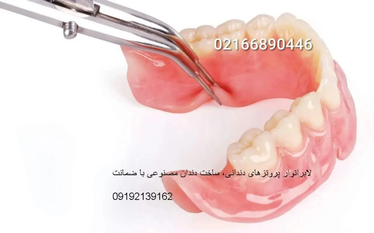 لابراتوار دندانسازی دندان مصنوعی  ثامن