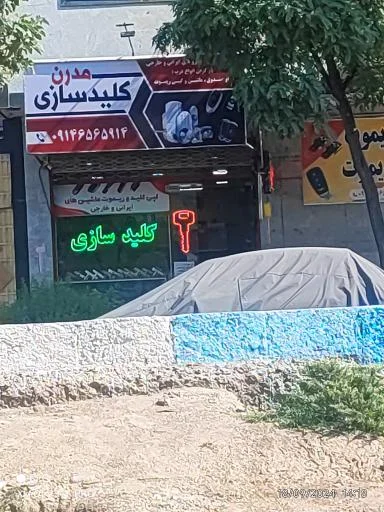 کلیدسازی مدرن