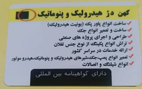 کهن دژهیدرولیک وپنوماتیک